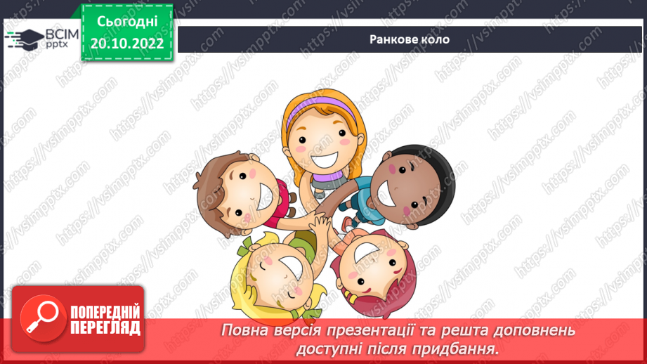 №029 -Процес фотосинтезу.1 №029 -Процес фотосинтезу.1