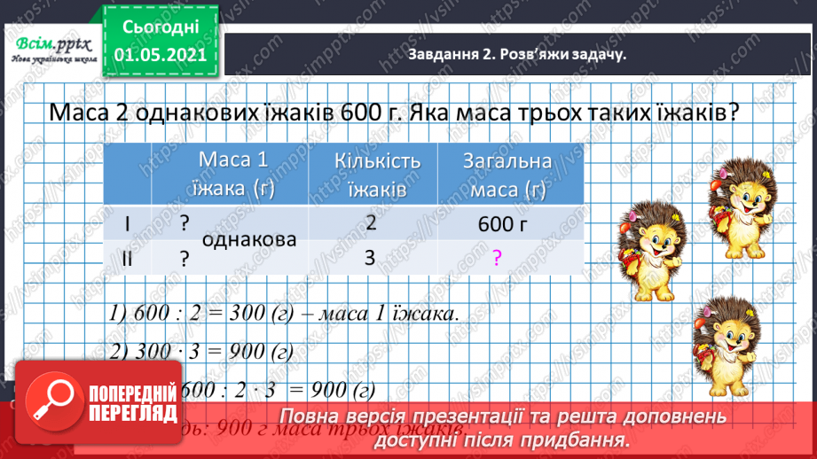 №101 - Множимо і ділимо на кругле число послідовно29 №101 - Множимо і ділимо на кругле число послідовно29