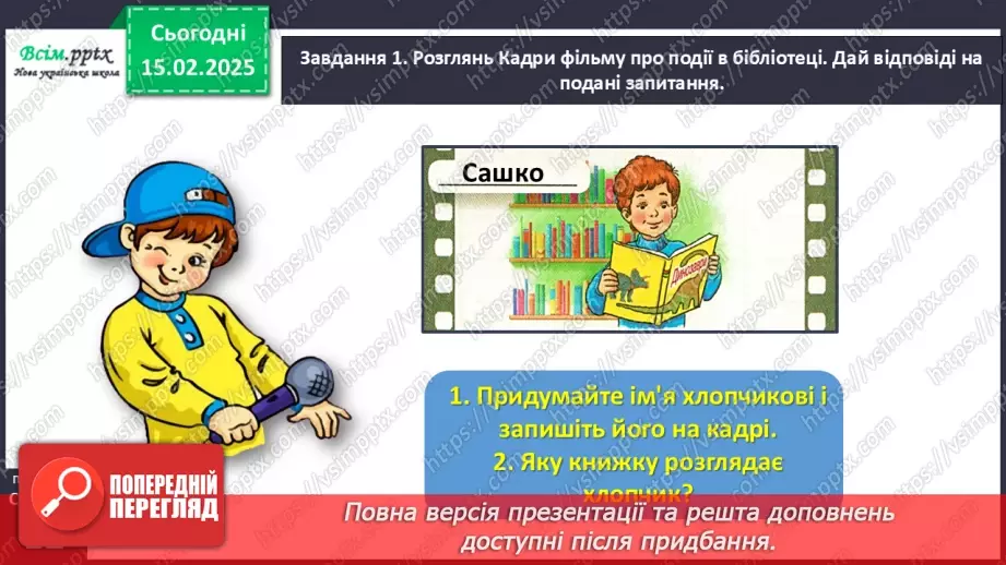 №084-85 - Розвиток зв’язного мовлення.  Склади розповідь за кадрами фільму.13 №084-85 - Розвиток зв’язного мовлення.  Склади розповідь за кадрами фільму.13