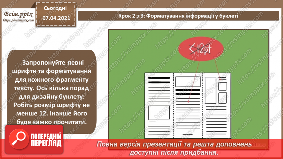 №031 - Визначення ілюстративної частини буклета. Розробка оригіналу макета буклету. Верстка буклету.13 №031 - Визначення ілюстративної частини буклета. Розробка оригіналу макета буклету. Верстка буклету.13