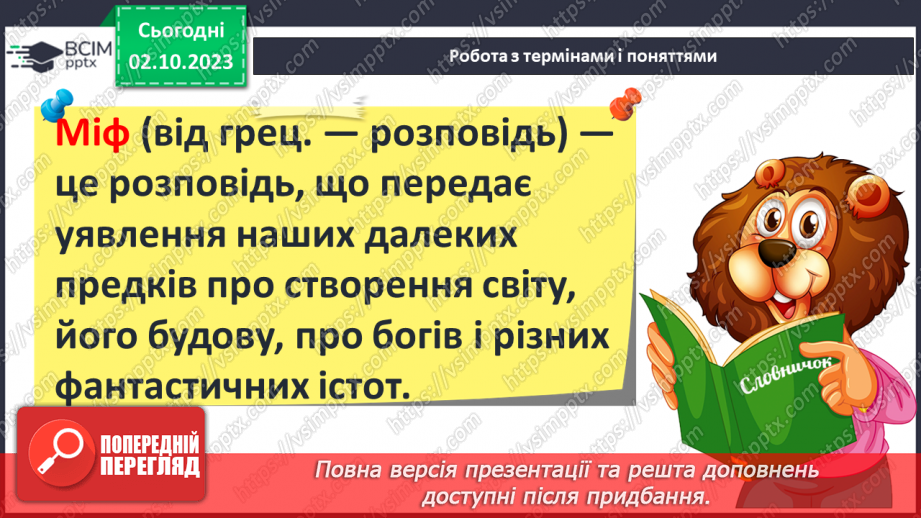 №18 - Міфи в історії3 №18 - Міфи в історії3