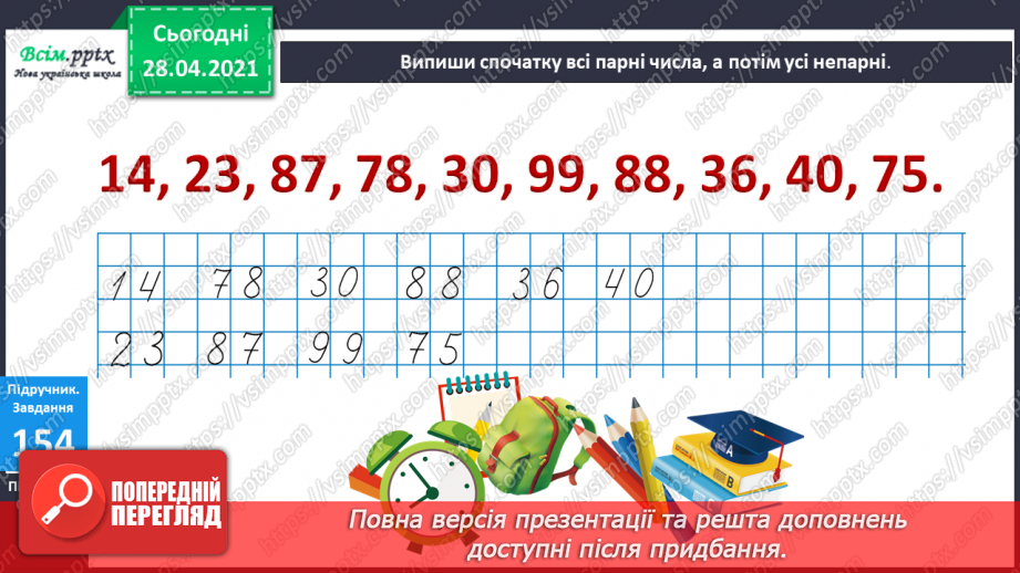 №019 - Таблиця множення числа 2. Парні та непарні числа. Розв’язування задач за коротким записом.16