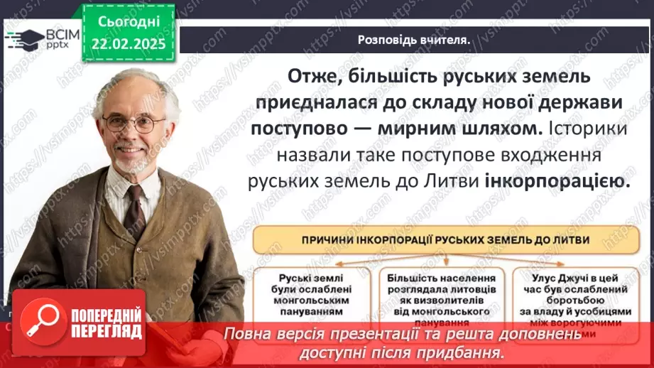 №24 - Українські землі у складі Великого князівства Литовського.14 №24 - Українські землі у складі Великого князівства Литовського.14