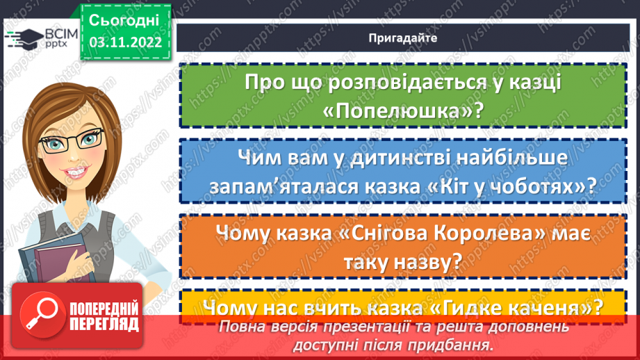 №24 - Літературна казка. Жанрові ознаки літературної казки. Зв’язок літературної казки з фольклорною14