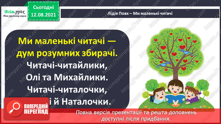 №009 - Хто багато читає - той багато знає. Л. Повх «Ми мале­нькі читачі». Прислів’я10