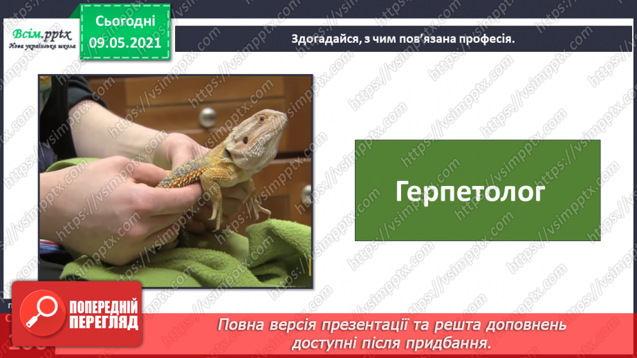 №072 - Застосовуємо знання щодня21
