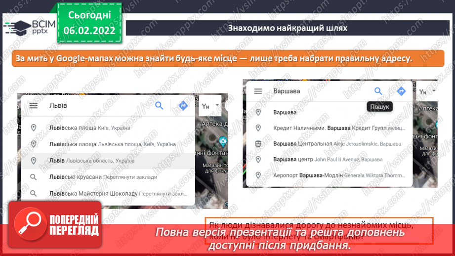 №22 - Інструктаж з БЖД. Подорож не виходячи з дому за допомогою Google Maps. Навігатор та космічна місія.7