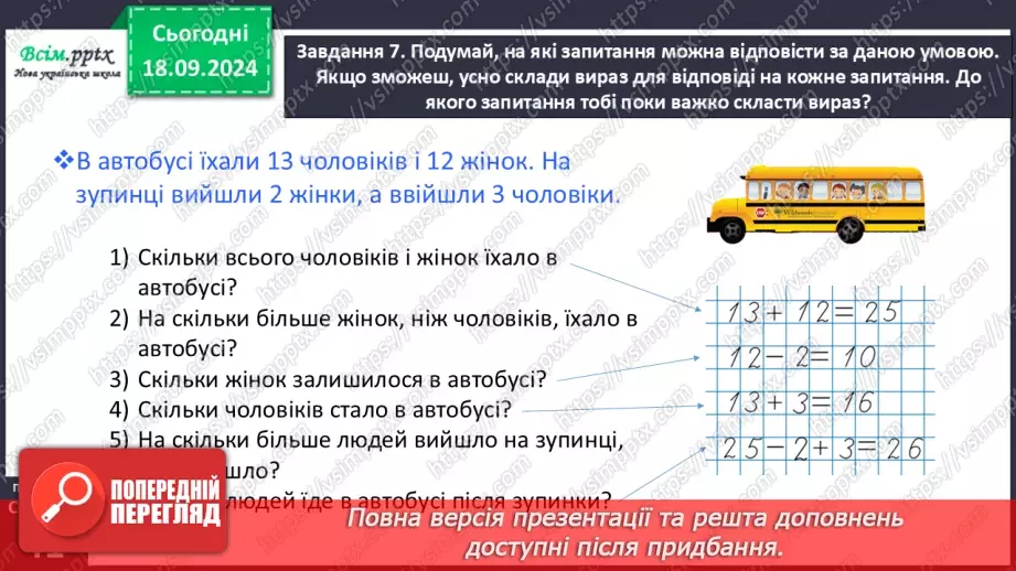 №017 - Додаємо і віднімаємо числа різними способами20