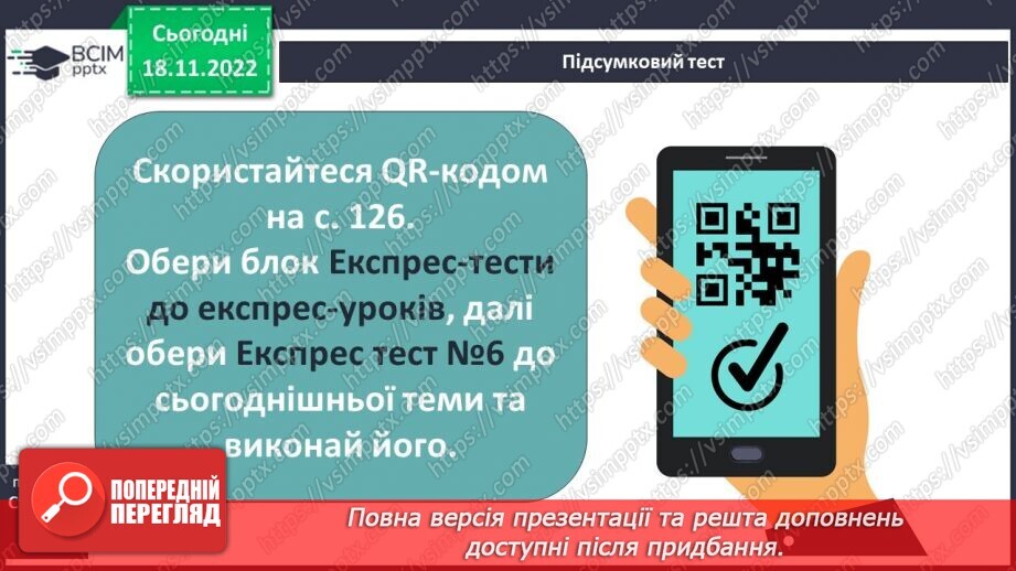 №27 - Зарубіжні поети про природу. Дж. Кітс «Про коника та цвіркуна»26
