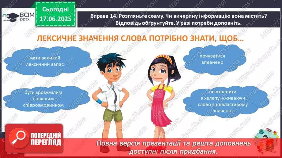 №0002 - Поглиблене повторення вивченого в 1-4 класах17 №0002 - Поглиблене повторення вивченого в 1-4 класах17