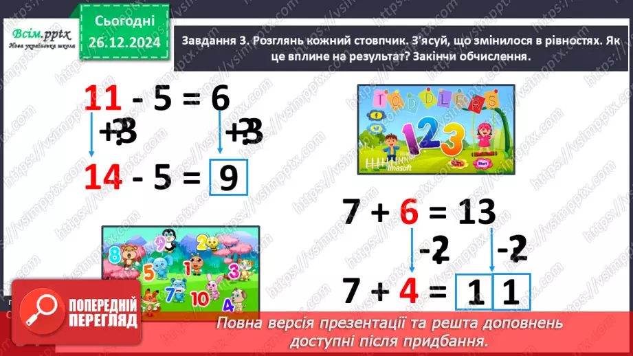 №072 - Розв’язуємо задачі19 №072 - Розв’язуємо задачі19