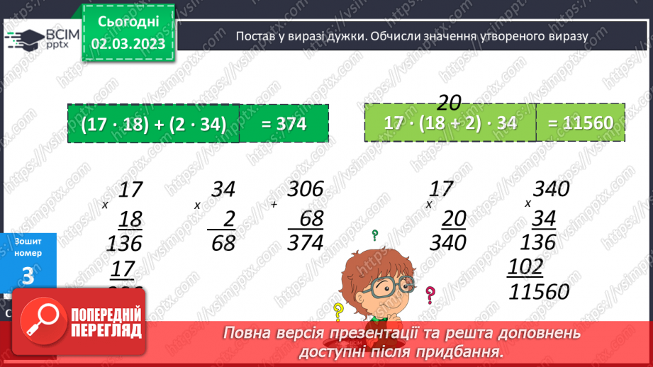 №126 - Письмове множення чисел виду 305 ∙ 27.24 №126 - Письмове множення чисел виду 305 ∙ 27.24