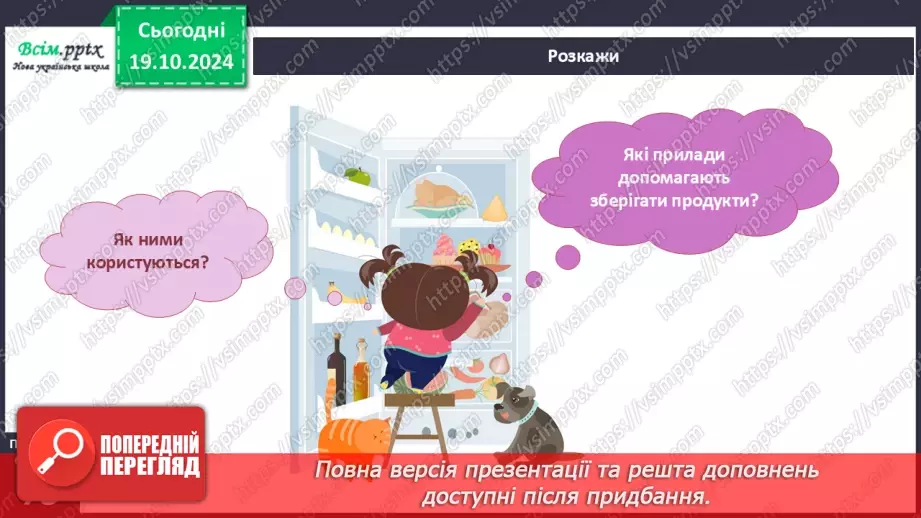 №026 - Побутова техніка. Безпека вдома.9
