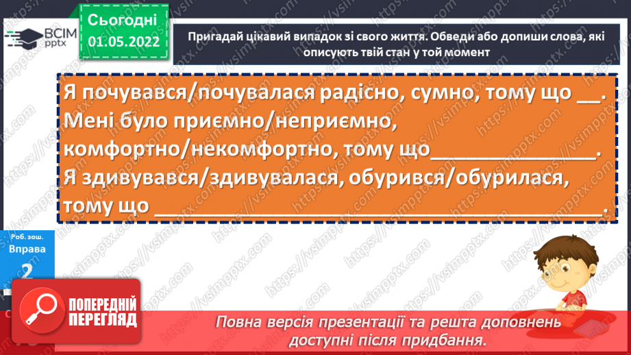 №157 - Текст-розповідь23