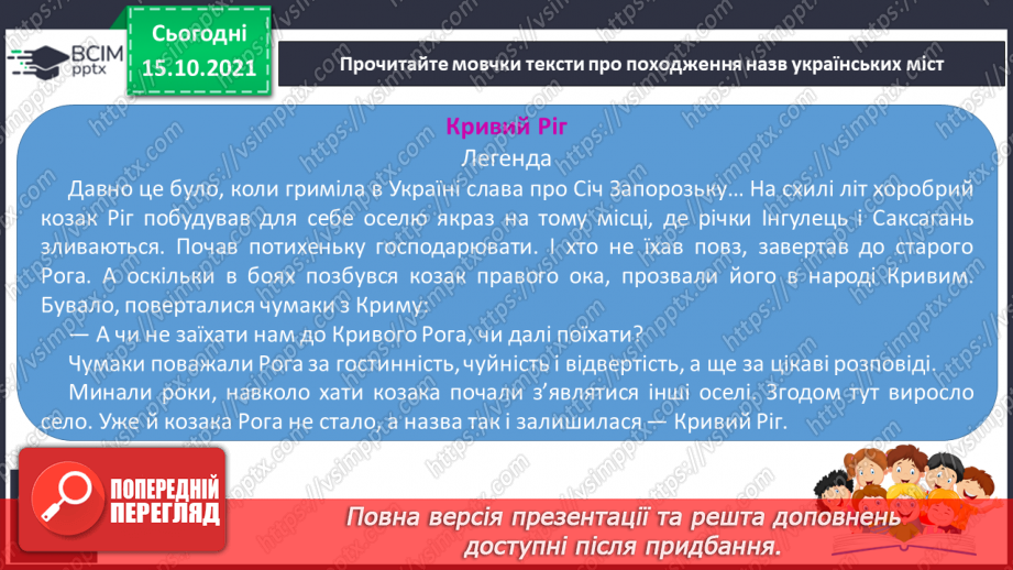 №033 - Легенди про міста України «Кривий Ріг», «Львів»6