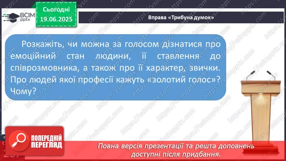 №0113 - Засоби спілкування (мовні й позамовні).19 №0113 - Засоби спілкування (мовні й позамовні).19