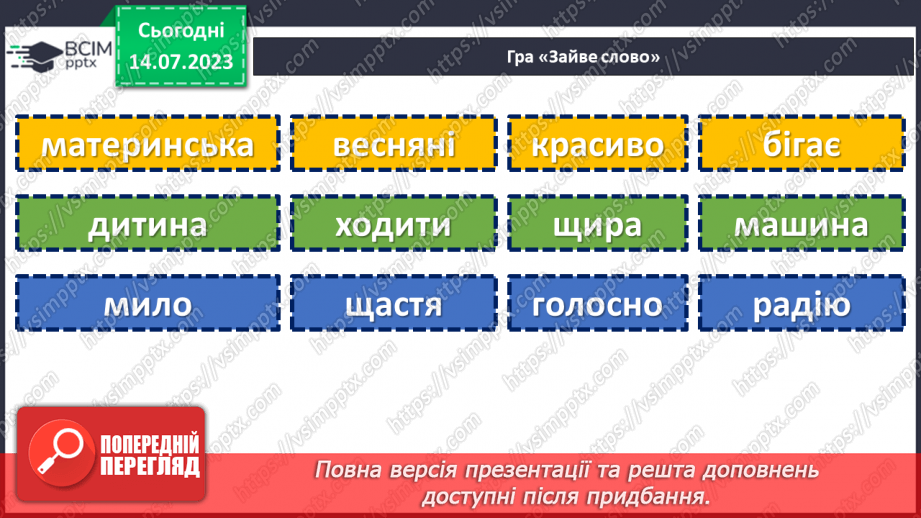 №025 - Основа слова та закінчення.7