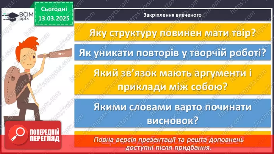 №54 - Класний твір за повістями А. Кокотюхи та К. Штанко14