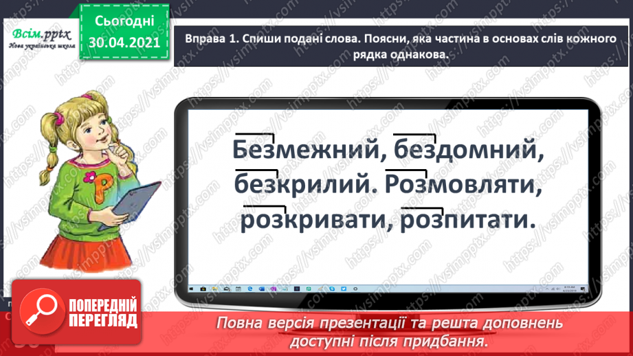 №040 - Спостерігаю за написанням слів із префіксами роз-, без-. Написання тексту за власними спостереженнями6