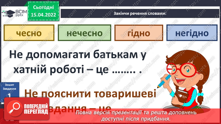 №090 - Яку людину називають гідною?14 №090 - Яку людину називають гідною?14
