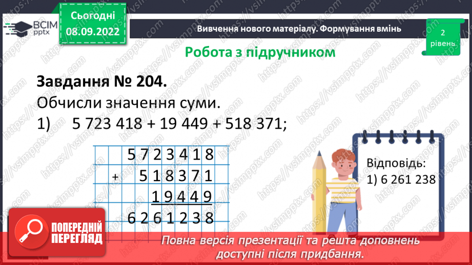 №020 - Додавання натуральних чисел. Властивості додавання.14