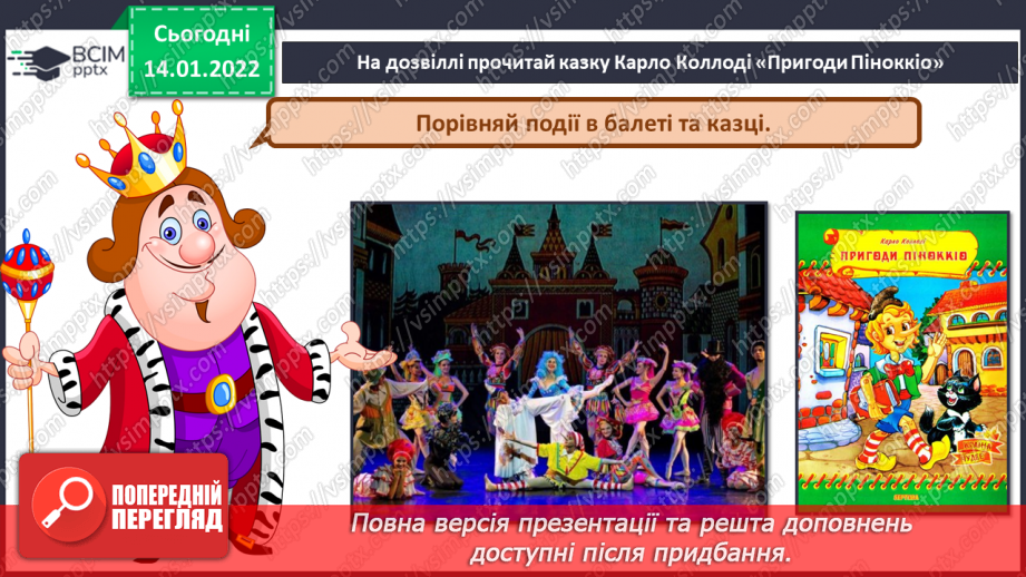 №19 - Основні поняття: балет СМ: Ю. Шевченко «Буратіно і чарівна скрипка»16