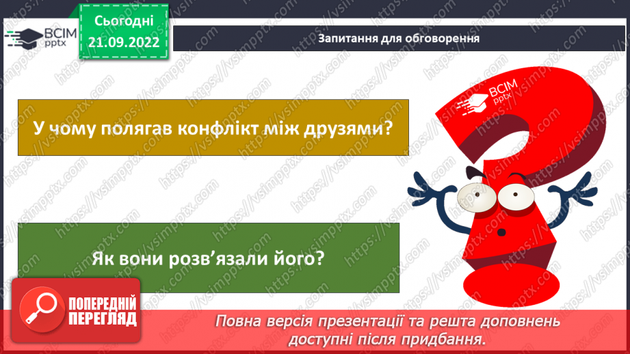 №016 - Що таке конфлікт.16