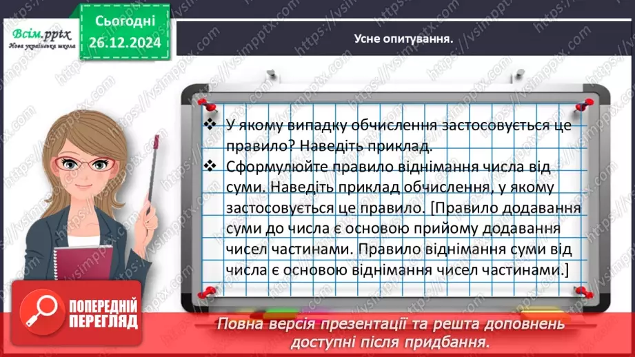 №070 - Додаємо і віднімаємо числа частинами11 №070 - Додаємо і віднімаємо числа частинами11