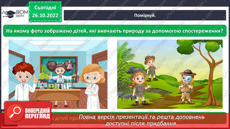 №0032 - Для чого ми проводимо досліди9 №0032 - Для чого ми проводимо досліди9