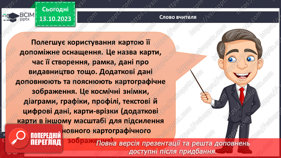 №15 - Географічні карти як джерело інформації та метод дослідження.19