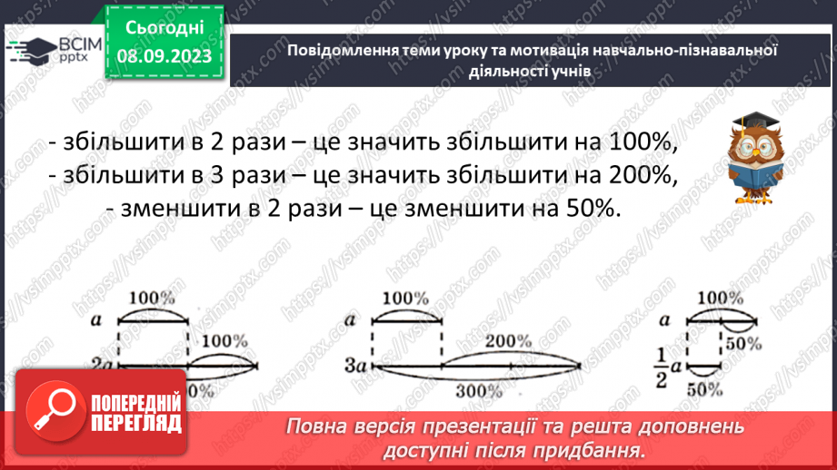 №012 - Розв’язування вправ і задач на знаходження відсотків від числа.5