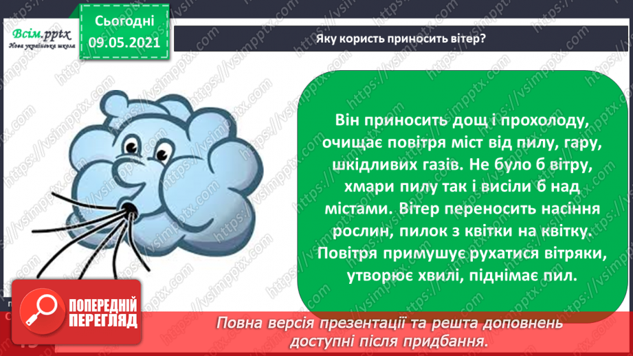 №030 - Як вітер впливає на природу Землі?10
