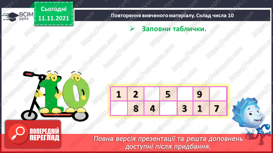 №034 - Закріплення складу чисел 6–10.2 №034 - Закріплення складу чисел 6–10.2