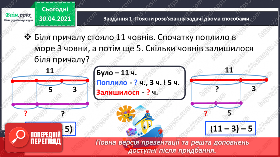 №056 - Перевіряємо додавання і віднімання22