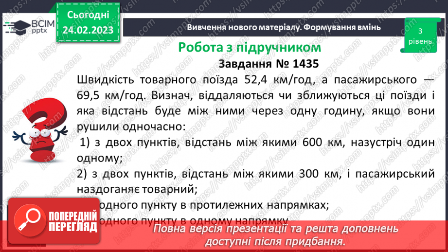 №123 - Розв’язування вправ і задач на додавання і віднімання десяткових дробів10