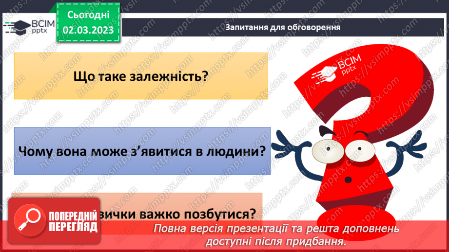 №076 - Шкідливі звички і залежність17 №076 - Шкідливі звички і залежність17