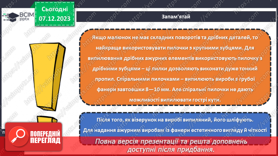 №29 - Технологія шліфування. Оздоблення виробів із деревини. Технологія випалювання.м25 №29 - Технологія шліфування. Оздоблення виробів із деревини. Технологія випалювання.м25