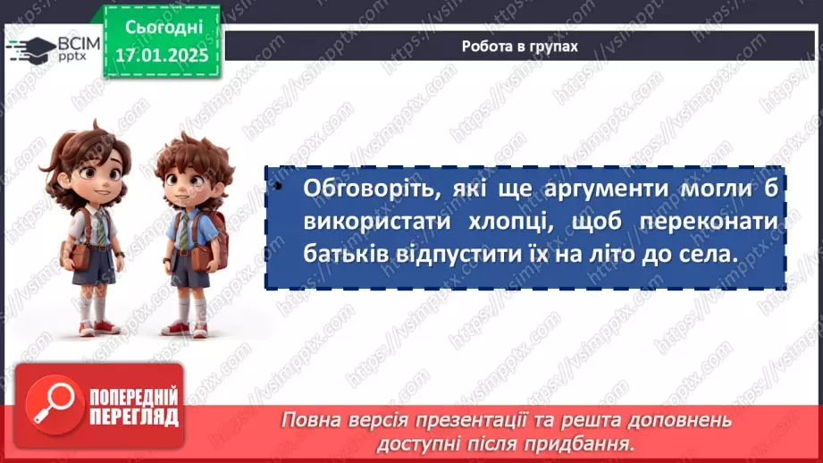 №38 - Ярослав Стельмах. Повість «Митькозавр із Юрківки, або Химера лісового озера» (скорочено)17