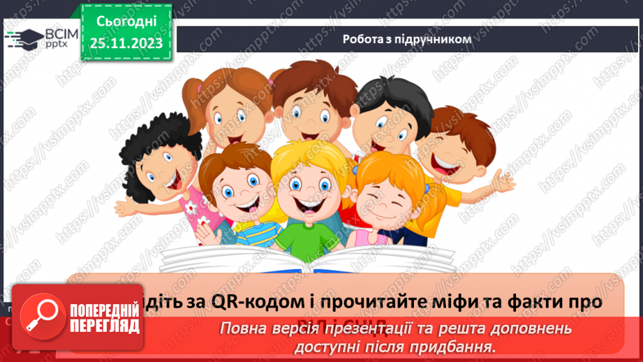 №14 - Профілактика інфекційних захворювань.15