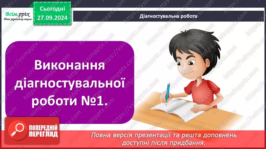 №06 - Узагальнення і тематичний контроль. Діагностувальна робота №117