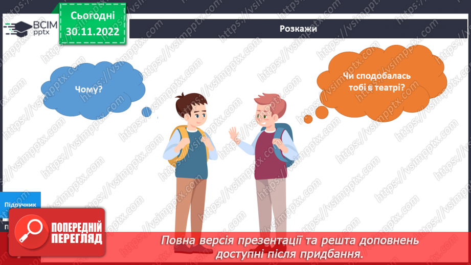 №046 - Що є в театрі.9 №046 - Що є в театрі.9