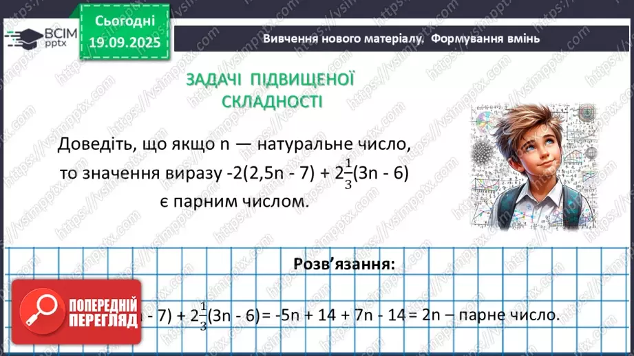 №013 - Розв’язування типових вправ25 №013 - Розв’язування типових вправ25