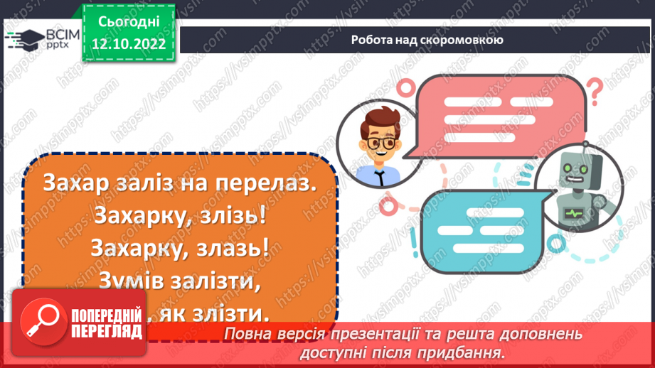 №036 - Не хитруй, бо натрапиш на хитрішого. Микола Герасименко «Як і домовились». Будова тексту (зачин, основна частина, кінцівка).8