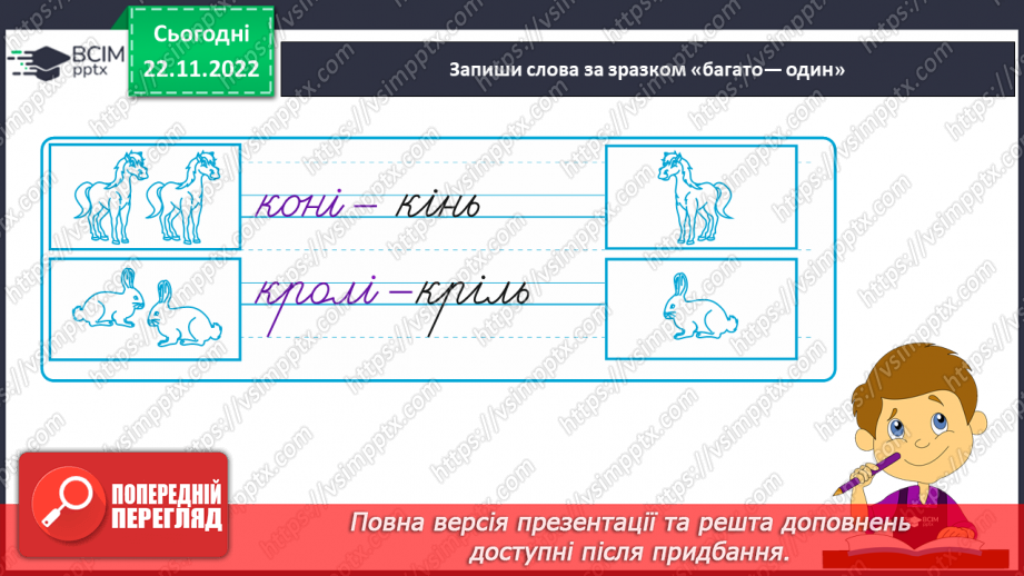 №122 - Письмо. Письмо букви ь окремо та у поєднанні з інши-ми буквами. Письмо слів з буквою ь.16