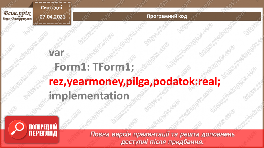 №52 - Елементи для введення даних: текстове поле, прапорець, випадаючий список26