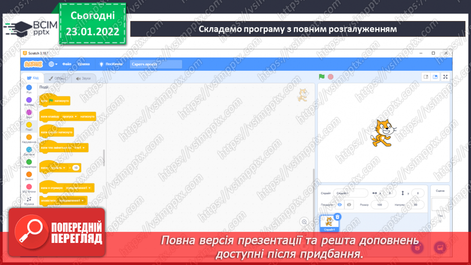 №20 - Інструктаж з БЖД. Повне розгалуження. Удосконалення програми «Правила переходу вулиці на світлофорі» із застосуванням повного розгалуження.14