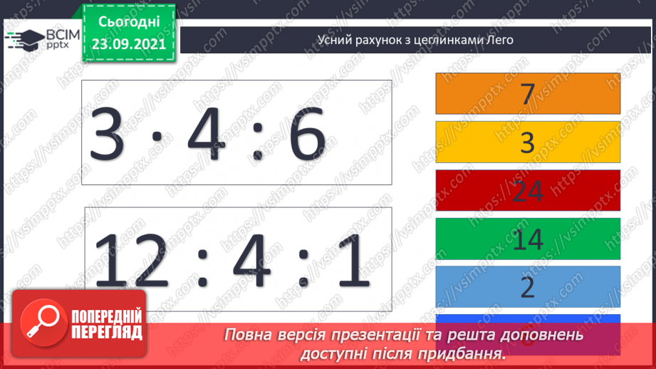 №026 - Буквені вирази. Переставний та сполучний закони додавання. Властивості арифметичних дій. Задачі з буквеними даними.2