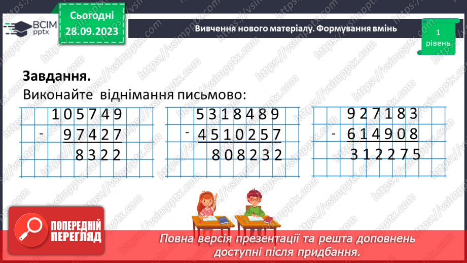 №029 - Віднімання натуральних чисел. Властивості віднімання.19