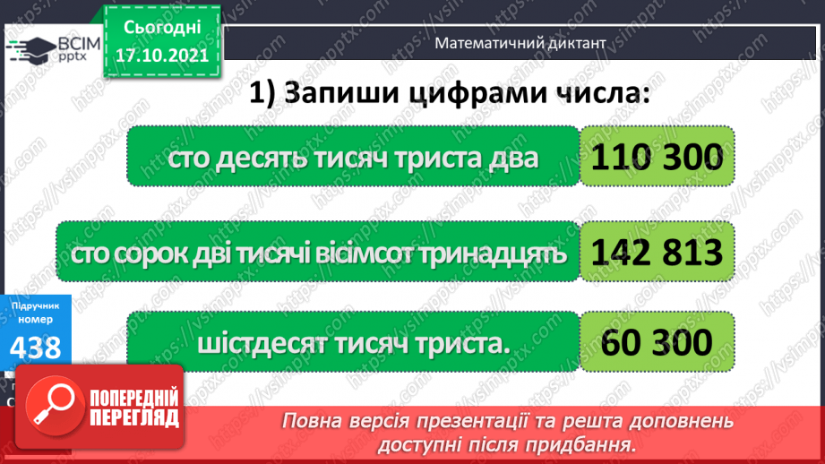 №044 - Ознайомлення з розрядними числами шостого розряду. Мільйон. Розв’язування рівняння на 2 дії та задач з дробами.6 №044 - Ознайомлення з розрядними числами шостого розряду. Мільйон. Розв’язування рівняння на 2 дії та задач з дробами.6