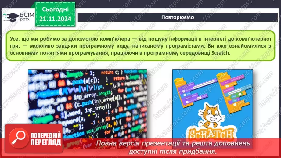 №25 - Інструктаж з БЖД. Алгоритми7 №25 - Інструктаж з БЖД. Алгоритми7